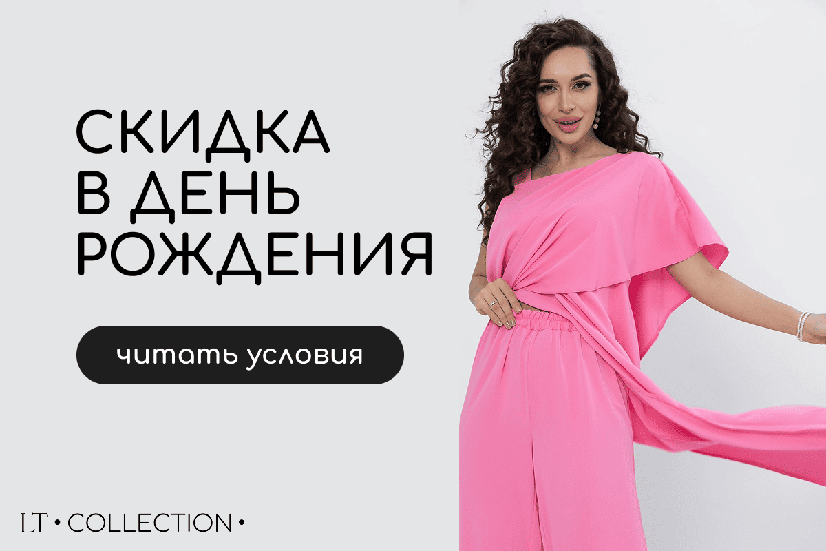 Скидка в др